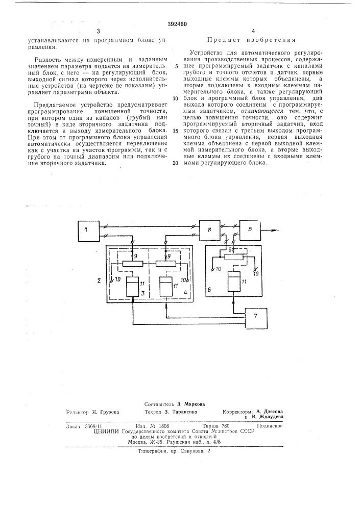 —i библиотека i (патент 392460)