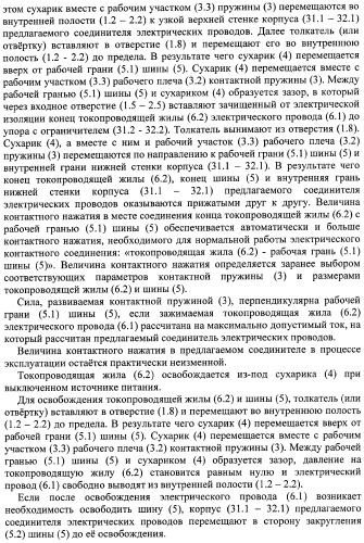 Соединитель электрических проводов (варианты) (патент 2375794)