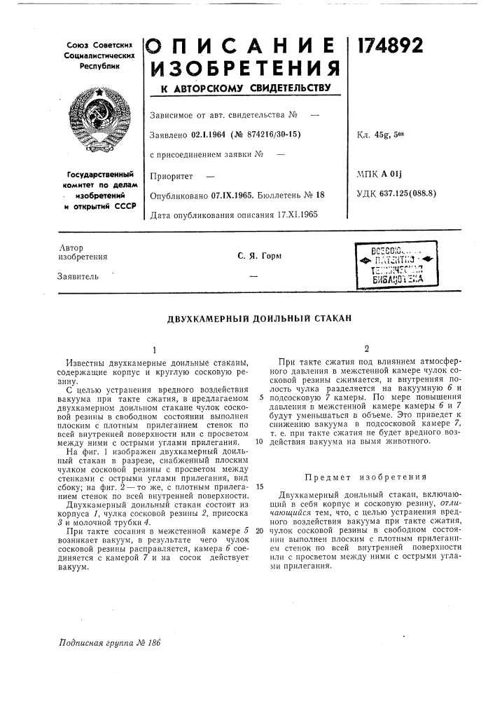 Патент ссср  174892 (патент 174892)