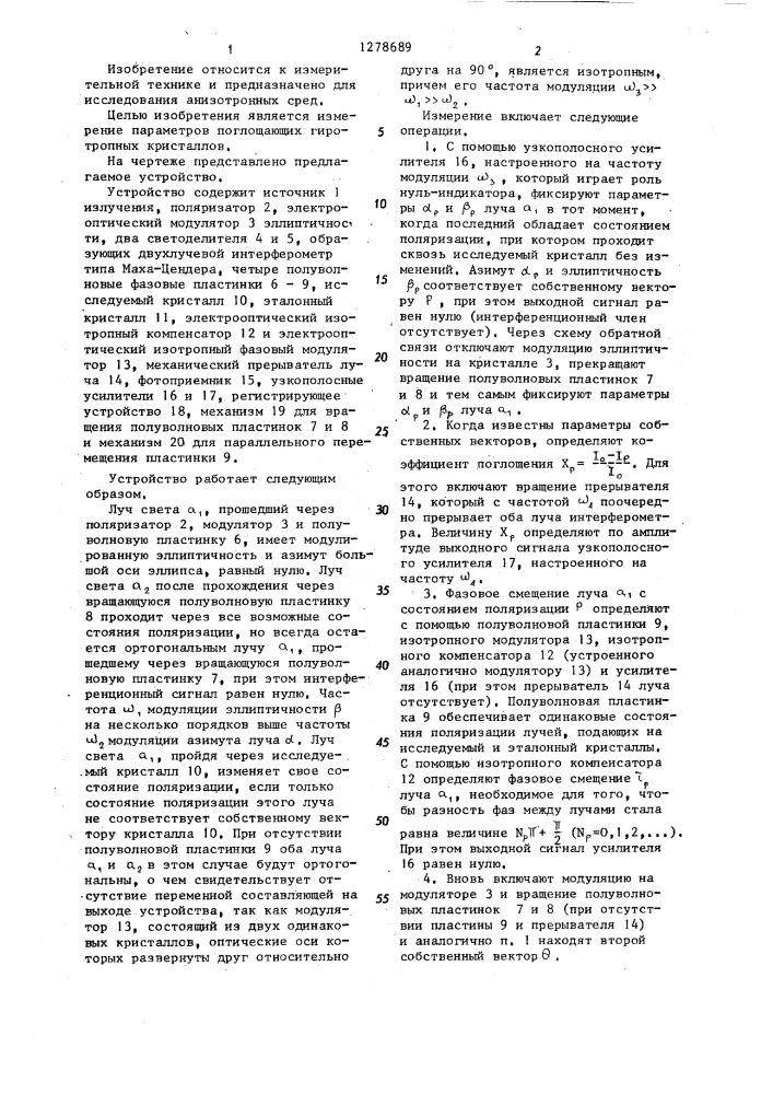 Устройство для измерения оптических параметров кристаллов (патент 1278689)