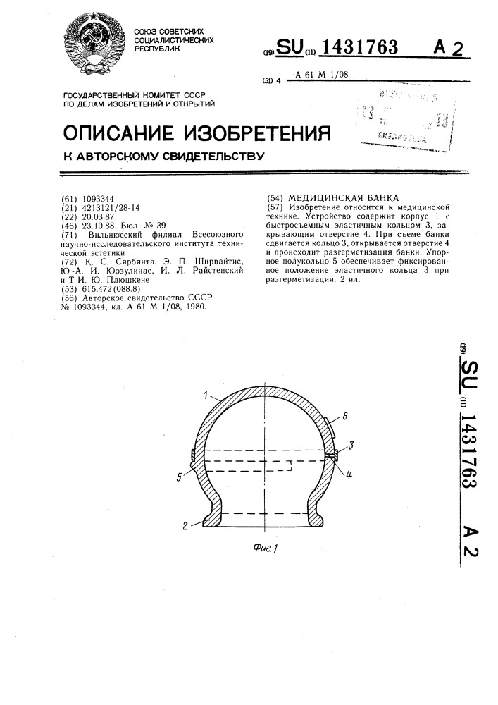 Медицинская банка (патент 1431763)