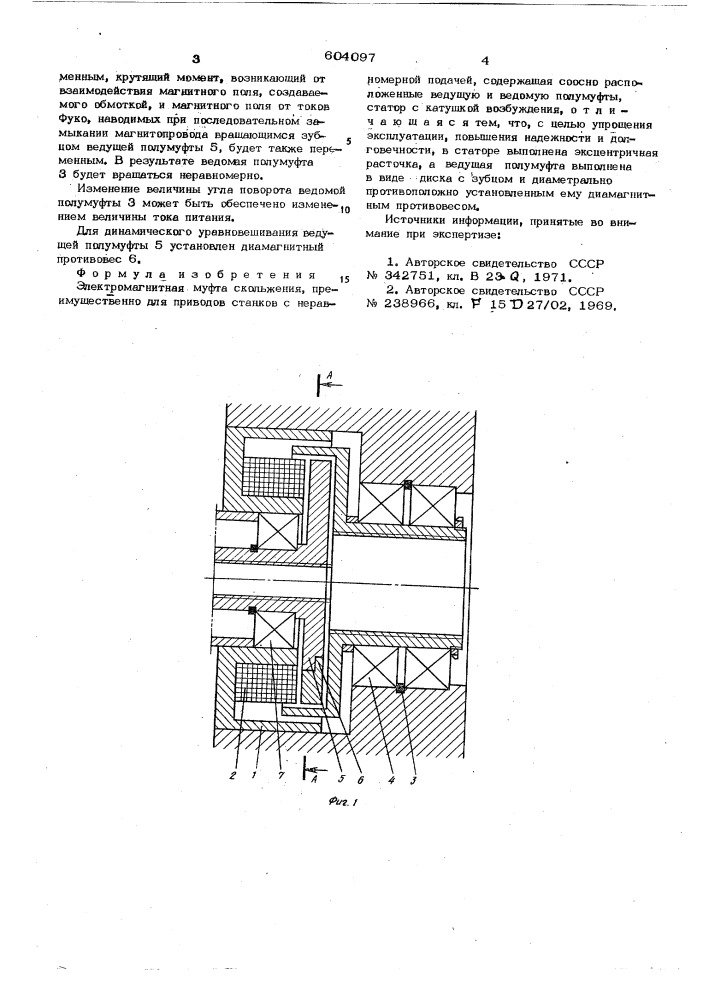 Электромагнитная муфта скольжения (патент 604097)