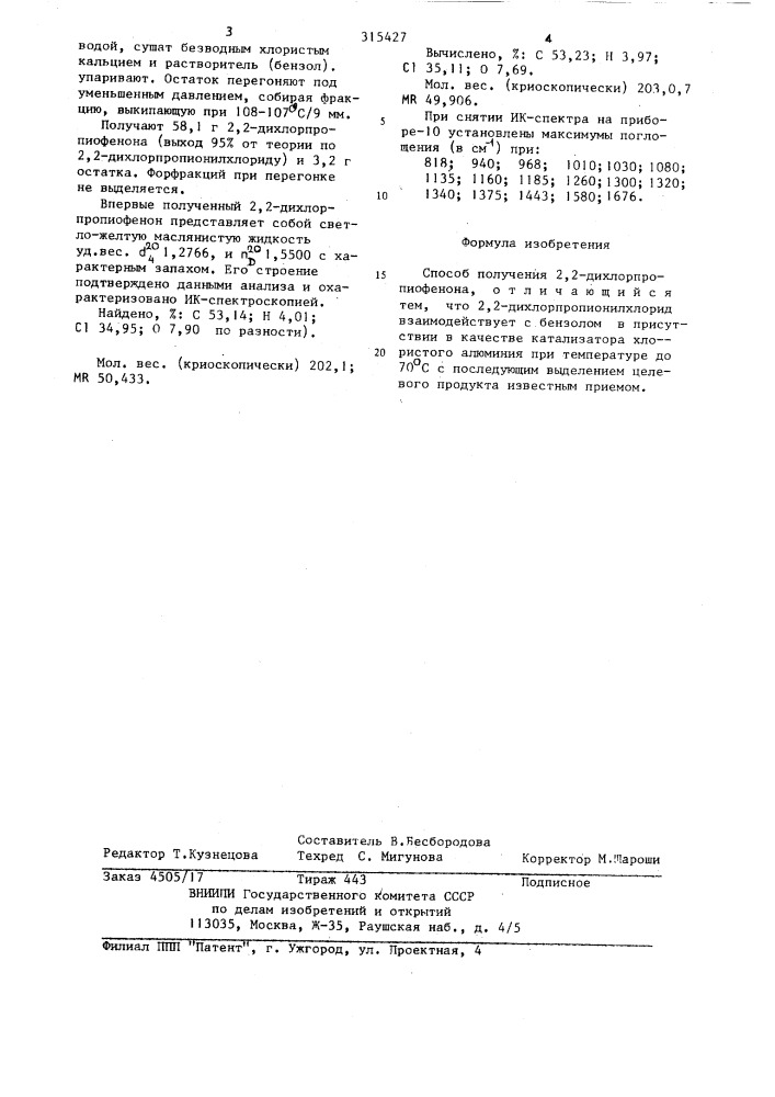 Способ получения 2,2=дихлорпропифенона (патент 315427)