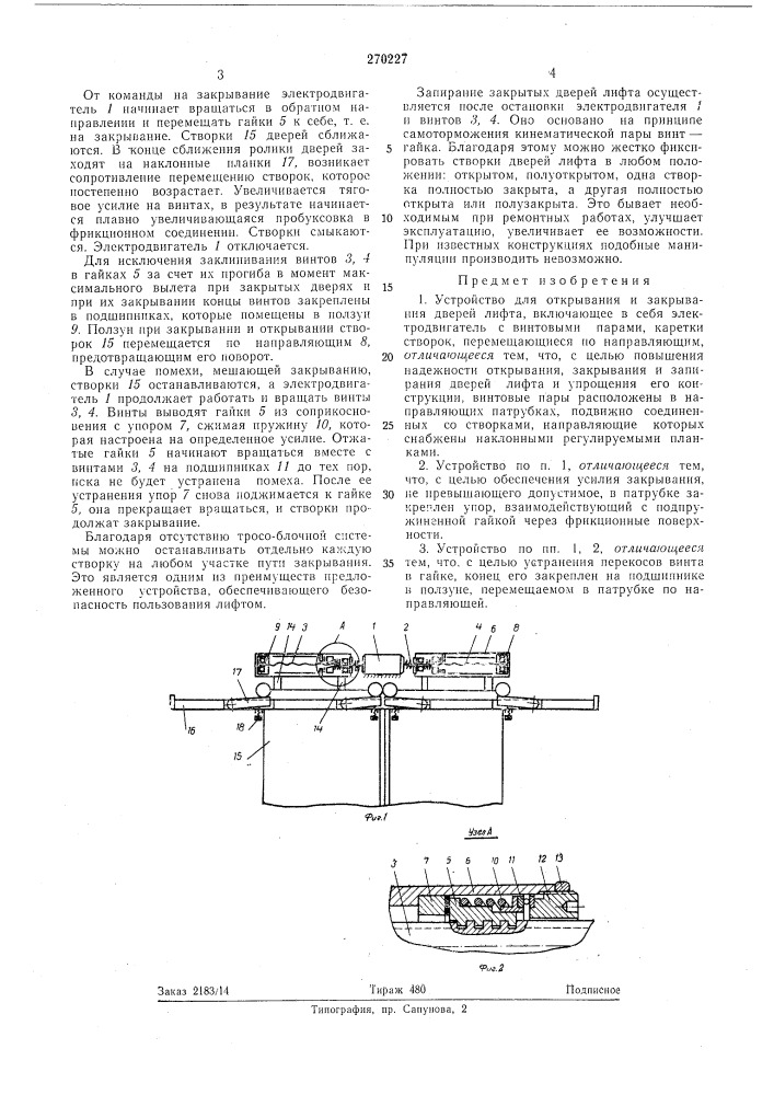 Устройство для открывания и закрывания дверей лифта (патент 270227)