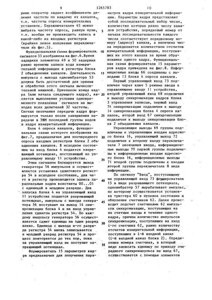 Многоканальное устройство для ввода информации (патент 1265783)