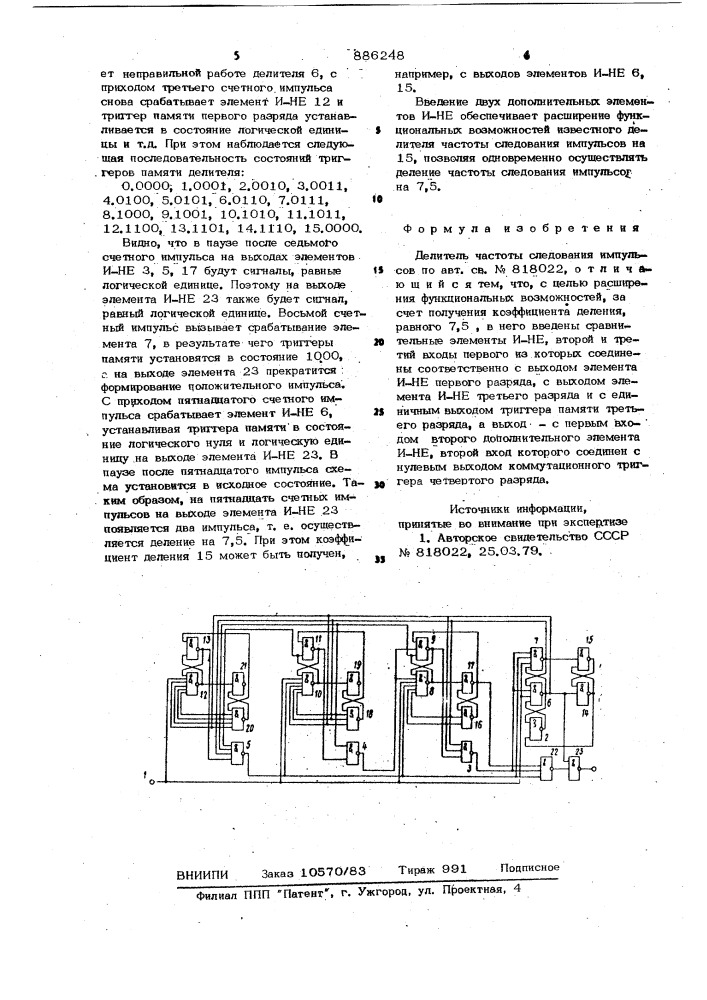 Делитель частоты следования импульсов (патент 886248)