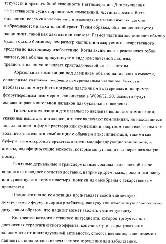 Производные пиразина, полезные в качестве антагонистов аденозинового рецептора (патент 2417994)