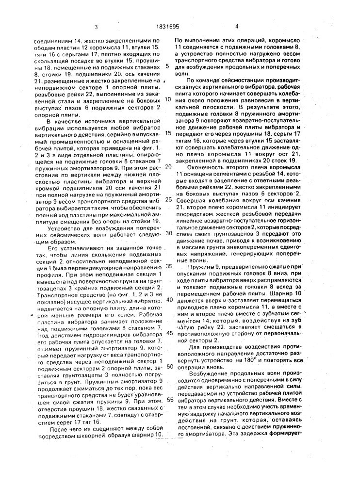 Источник сейсмических волн для многоволновой сейсморазведки (патент 1831695)