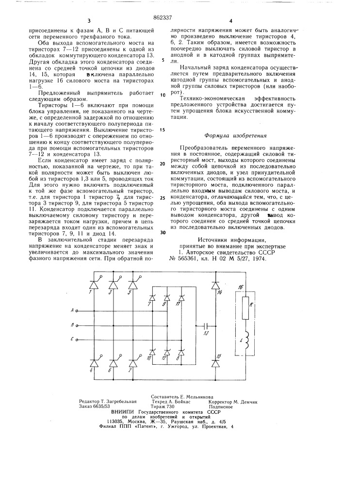 Преобразователь переменного напряжения в постоянное (патент 862337)