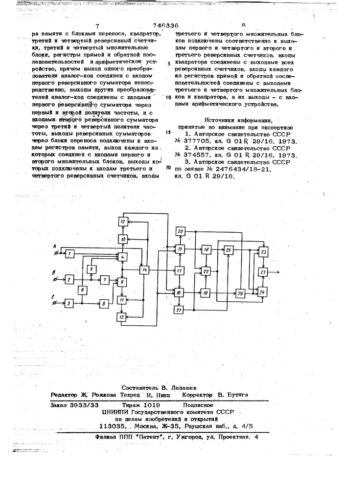 Цифровой измеритель несимметрии трехфазной сети (патент 746336)