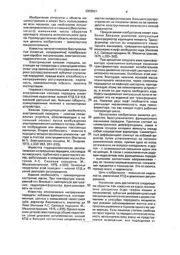 "устройство коробки передач транспортного средства "вал- гор" (патент 2003501)