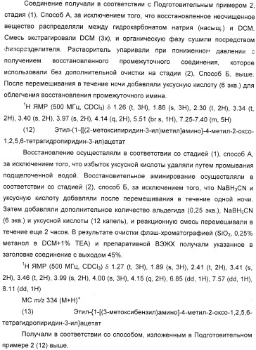 Новые 5,6-дигидропиридин-2-оновые соединения, полезные в качестве ингибиторов тромбина (патент 2335492)