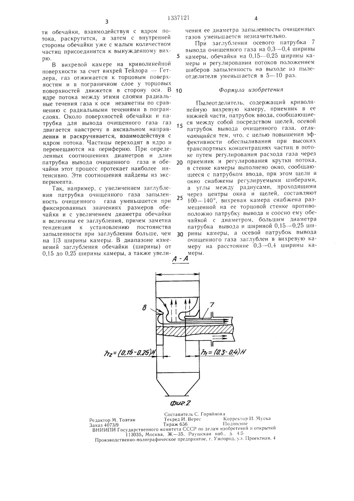 Пылеотделитель (патент 1337121)