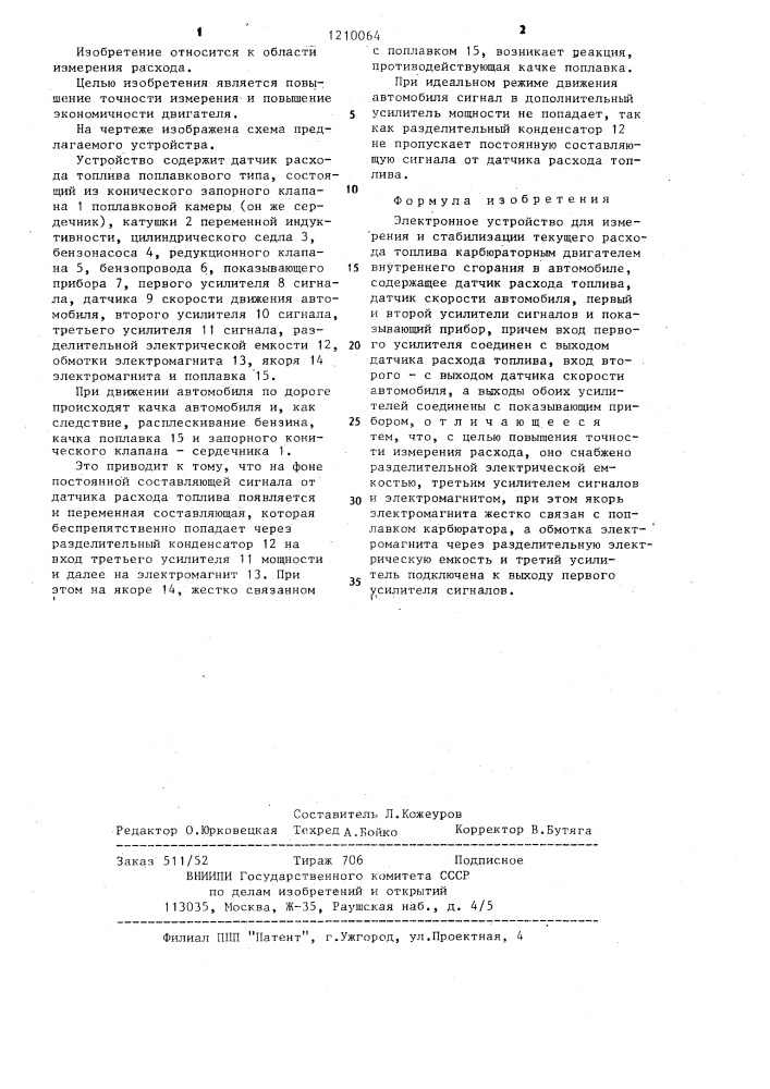 Электронное устройство для измерения и стабилизации текущего расхода топлива карбюраторным двигателем внутреннего сгорания в автомобиле (патент 1210064)