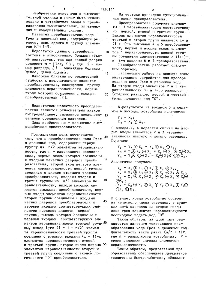 Преобразователь кода грея в двоичный код (патент 1136144)