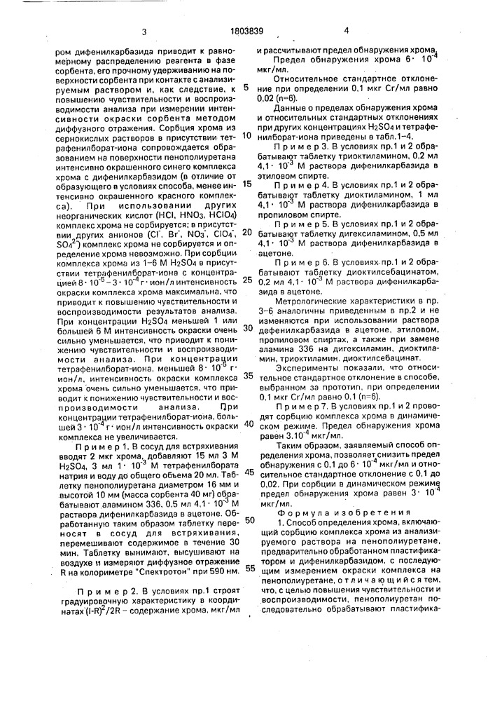 Способ определения хрома (патент 1803839)