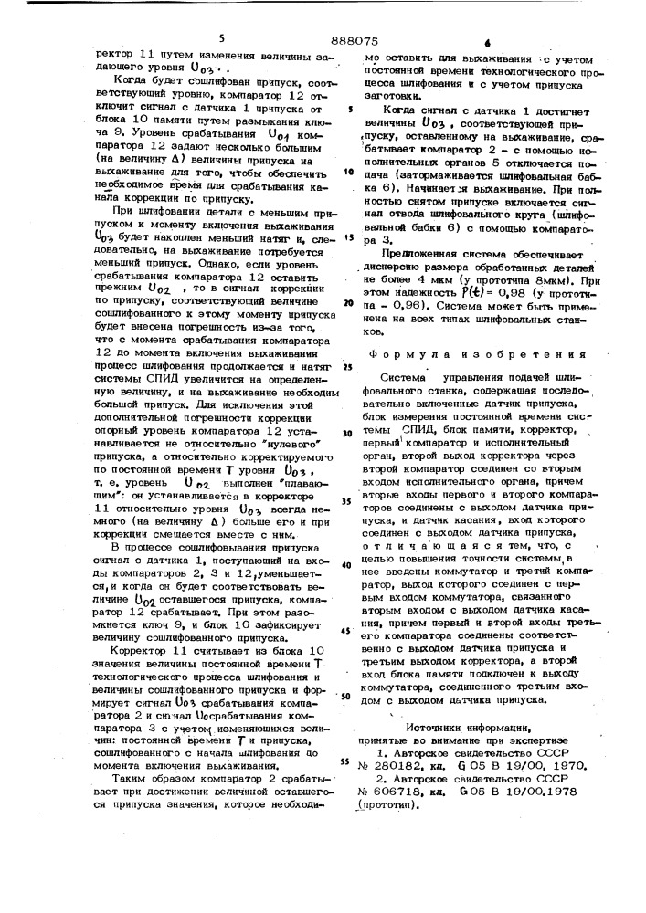 Система управления подачей шлифовального станка (патент 888075)