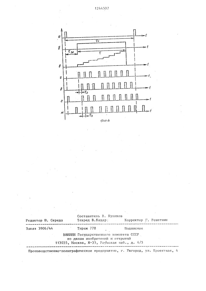 Устройство для измерения температуры (патент 1244507)