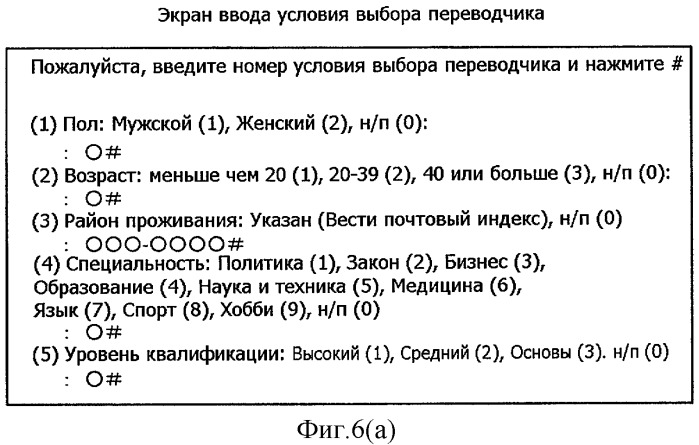 Система и способ перевода по видеотелефону (патент 2293369)