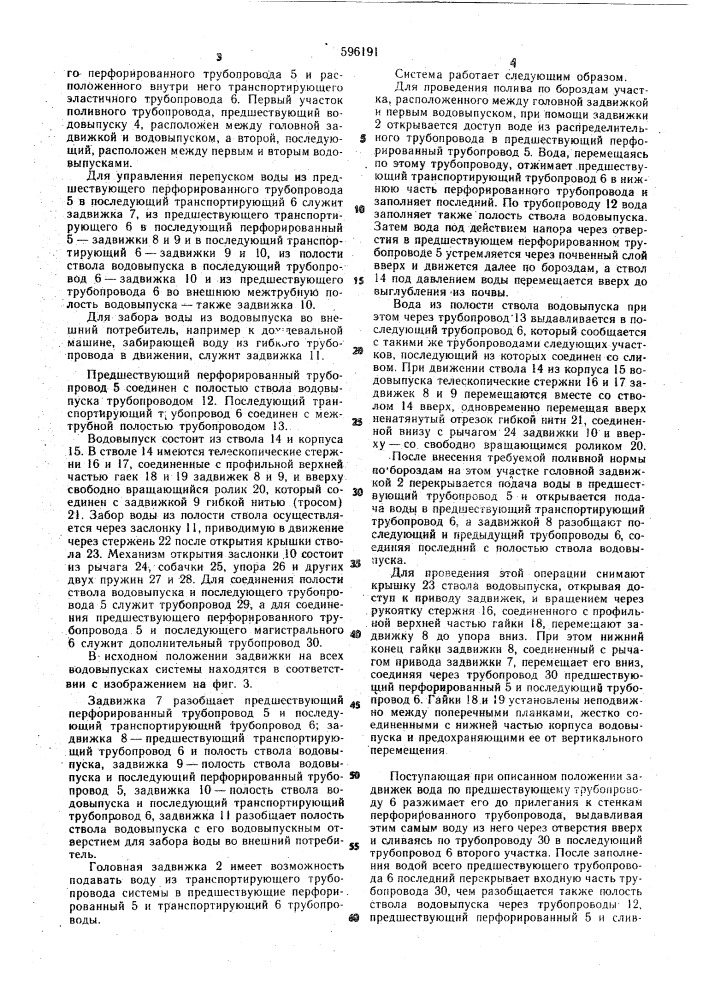 Закрытая оросительная система (патент 596191)