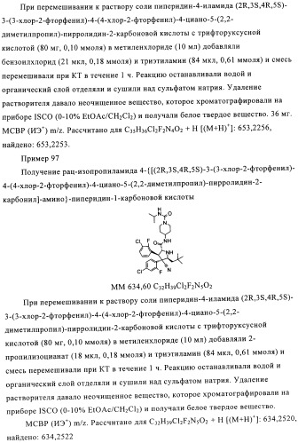 Замещенные пирролидин-2-карбоксамиды (патент 2506257)