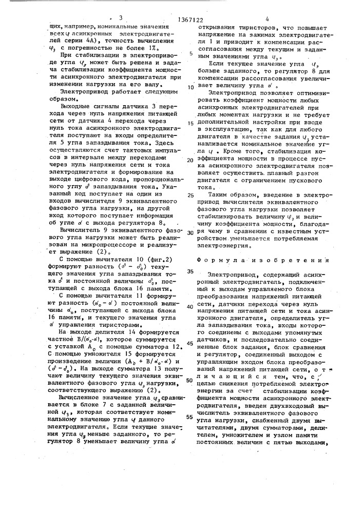 Электропривод (патент 1367122)