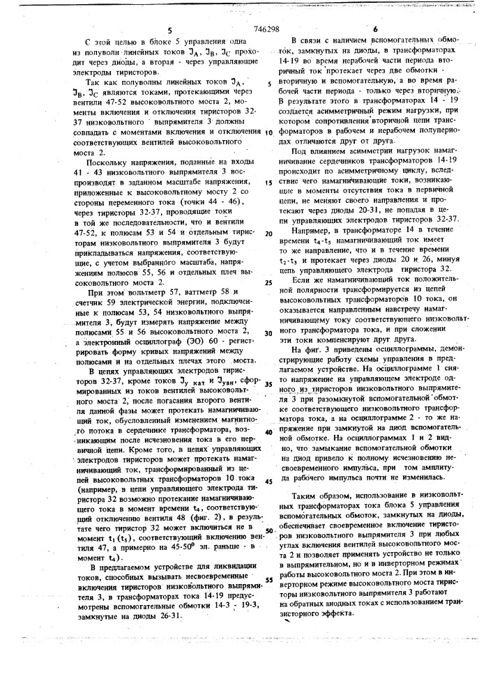 Устройство контроля величины и формы выпрямленного напряжения и напряжений на плечах высоковольтного преобразовательного моста (патент 746298)