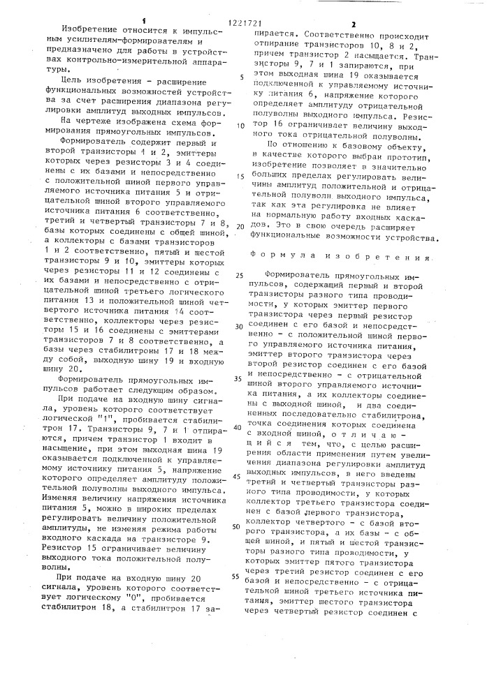 Формирователь прямоугольных импульсов (патент 1221721)