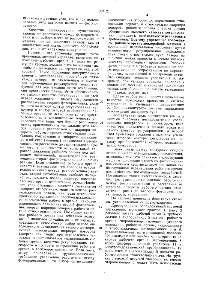 Система управления рабочим оборудованием землеройной машины (патент 953121)