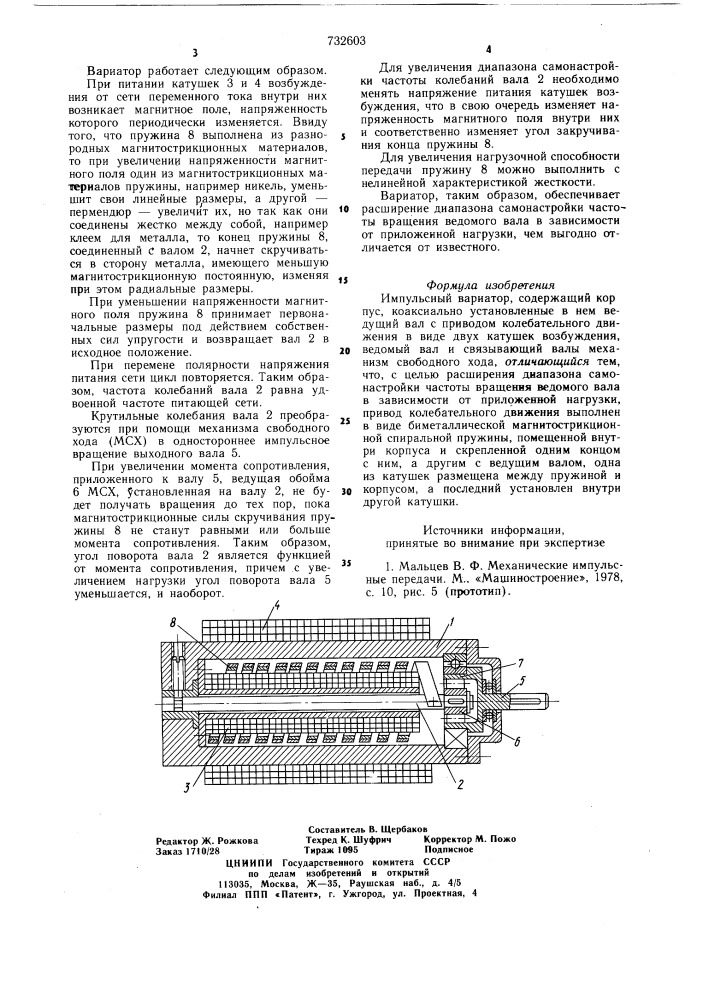Импульсный вариатор (патент 732603)