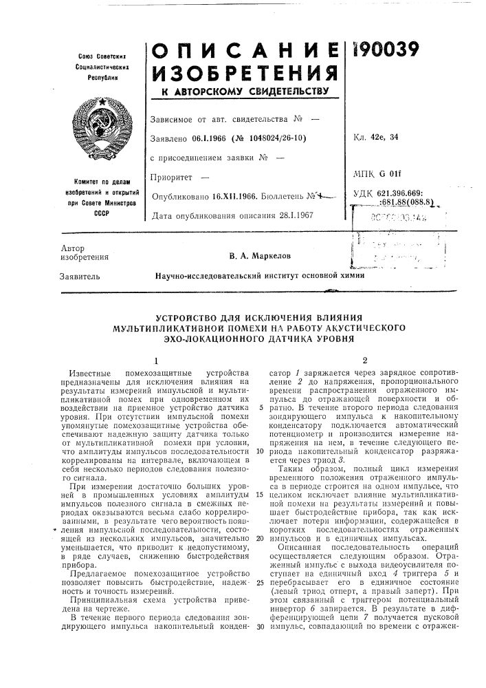 Устройство для исключения влияния (патент 190039)