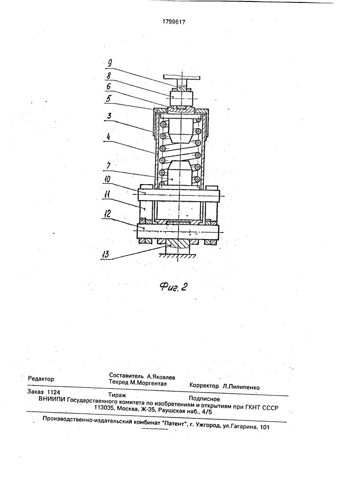 Вальцы (патент 1799617)