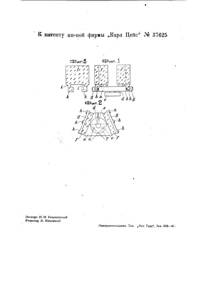 Эккер (патент 37625)