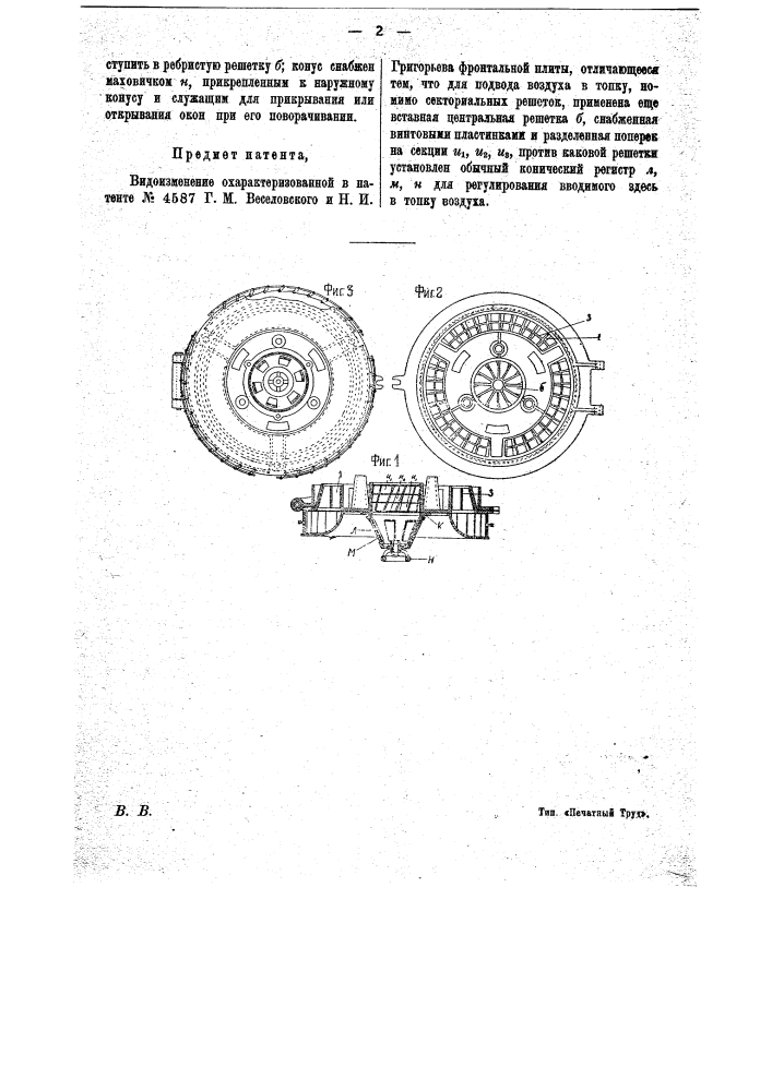 Фронтальная плита для топки, питаемой нефтью (патент 10574)
