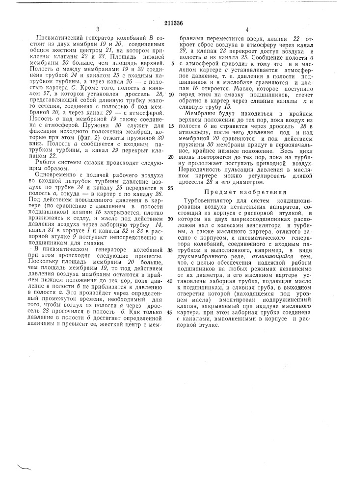 Турбовентилятор для систем кондиционирования воздуха летательных аппаратов (патент 211336)