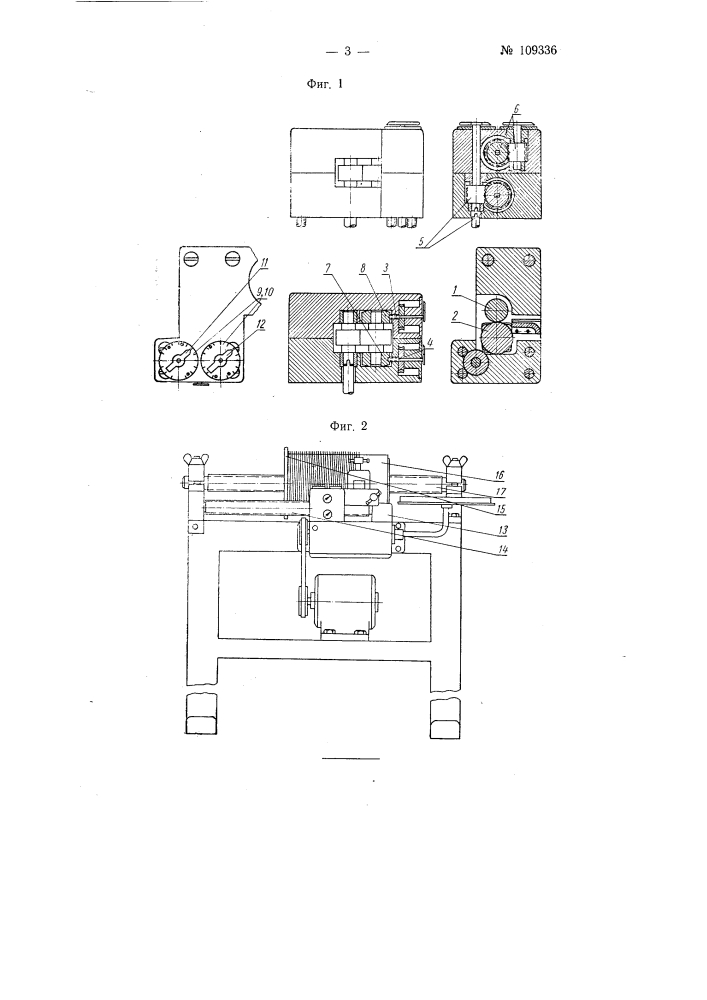 Станок для изготовления гладких спиралей из металлической ленты (патент 109336)