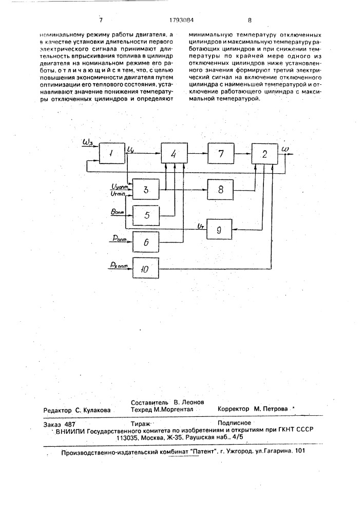 Способ управления двигателем внутреннего сгорания (патент 1793084)