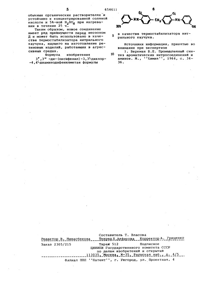 3 , 3 -ди(оксифенил)-3,3 дихлор-4,4 -диаминодифенилметан в качестве термостабилизатора нитрильного каучука (патент 654611)