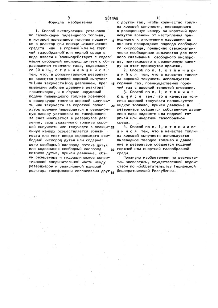 Способ эксплуатации установок по газификации пылевидного топлива (патент 981348)