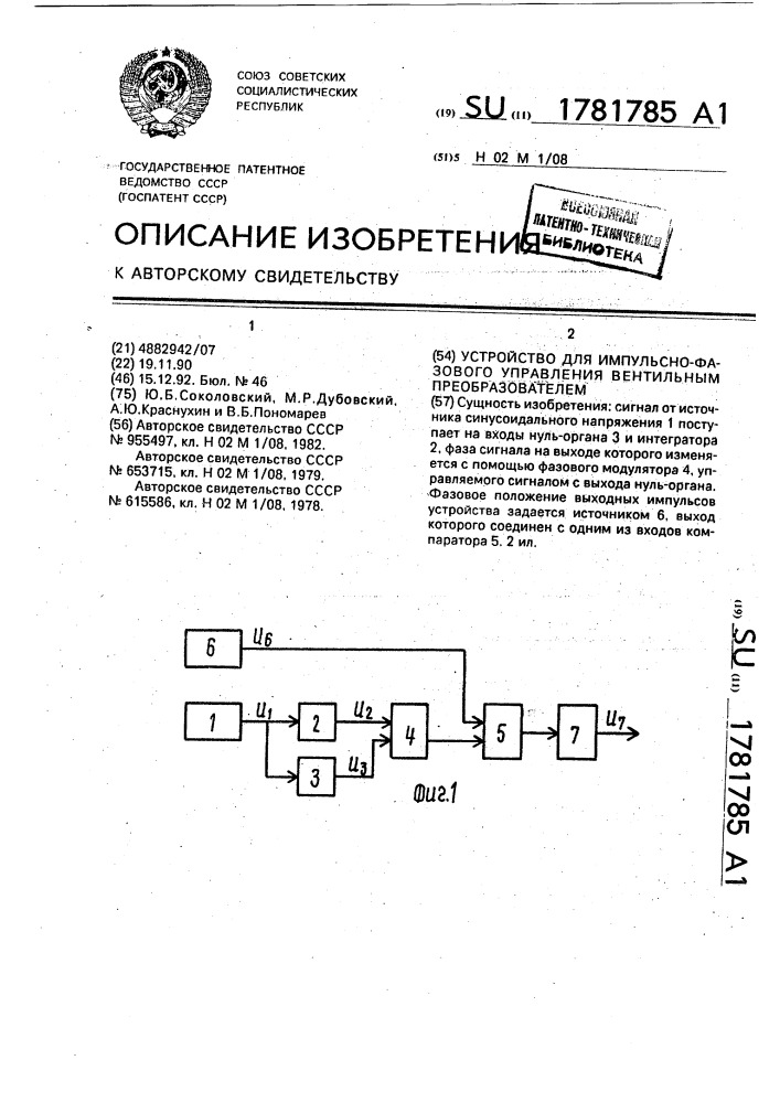 Устройство для импульсно-фазового управления вентильным преобразователем (патент 1781785)