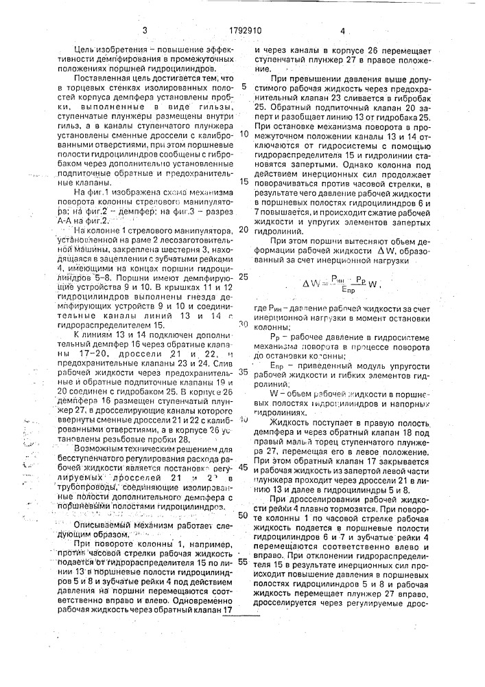 Механизм поворота колонны стрелового манипулятора (патент 1792910)