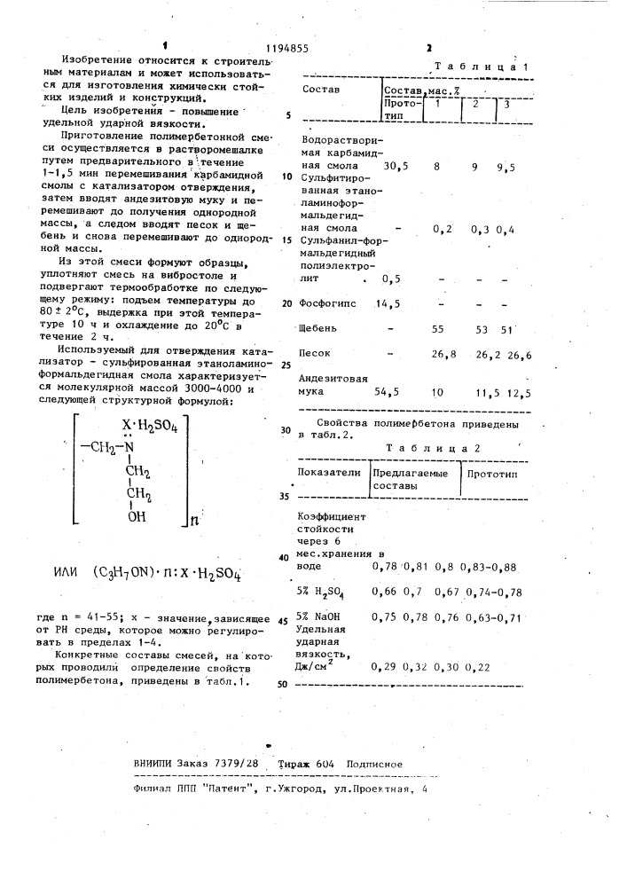 Полимербетонная смесь (патент 1194855)