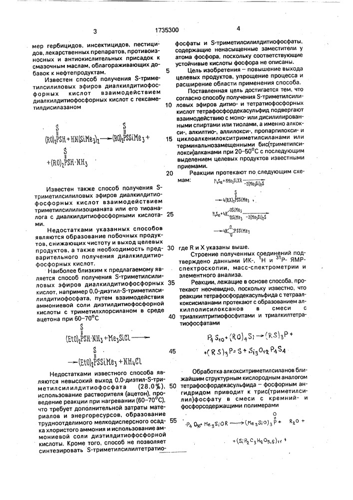 Способ получения s-триметилсилиловых эфиров дитиоили тетратиофосфорных кислот (патент 1735300)