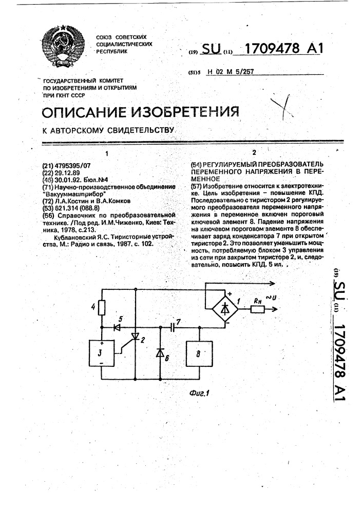 Регулируемый преобразователь переменного напряжения в переменное (патент 1709478)