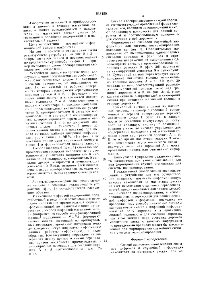 Способ записи-воспроизведения сигналов цифровой и служебной информации накопителя на магнитных дисках и устройство для его осуществления (патент 1633450)