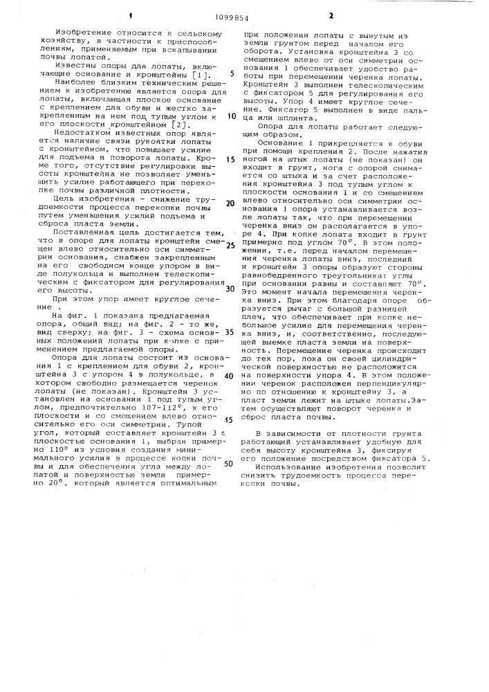 Опора для лопаты (патент 1099854)