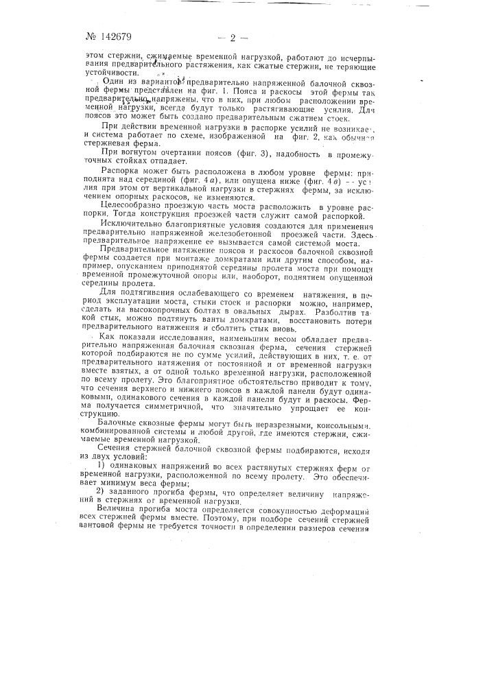 Балочная сквозная ферма (патент 142679)