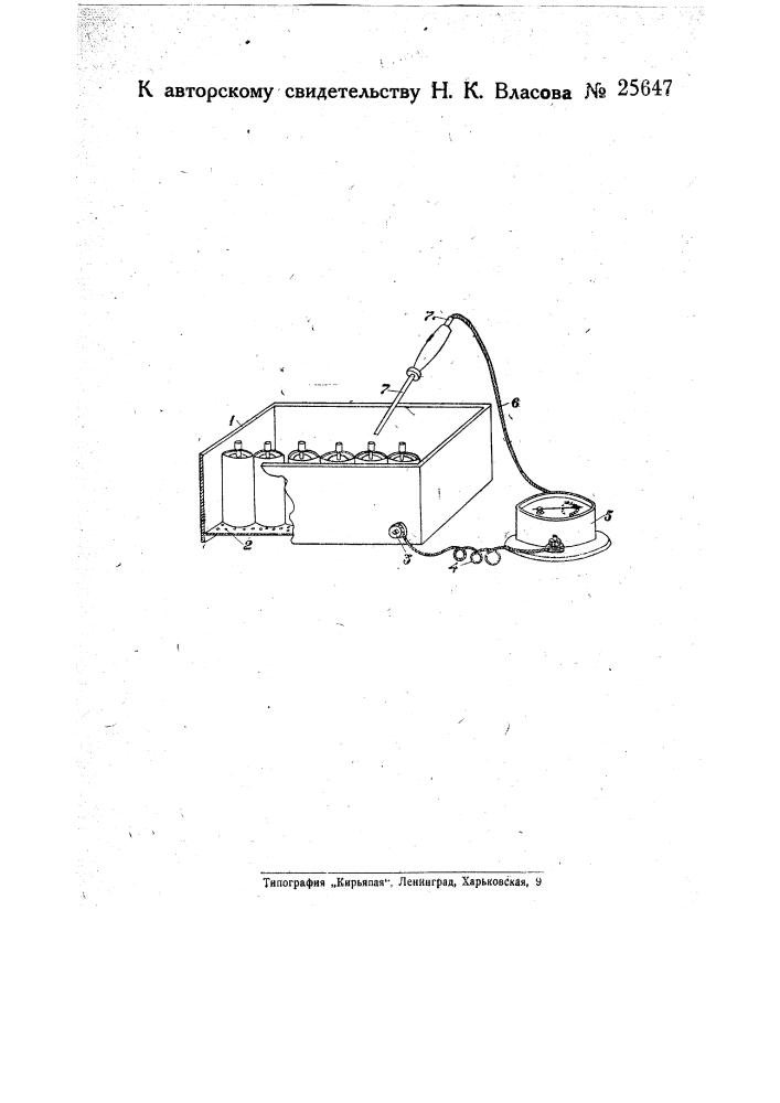 Приспособление для контрольного испытания сухих гальванических элементов (патент 25647)