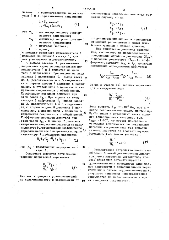 Устройство для измерения отношения амплитуд двух переменных напряжений (патент 1125550)