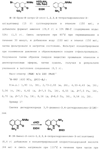 Производное 3, 8-диаминотетрагидрохинолина (патент 2482117)